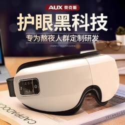 AUX 奥克斯 眼部按摩仪器缓解眼睛疲劳热敷眼罩护眼仪生日礼物熬夜神器