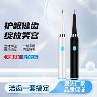 白小贝 超声波洁牙器牙结石牙垢去除器牙齿美白洗牙神器全自动家用美牙仪