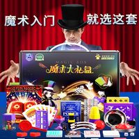 琉缘 儿童魔术道具礼盒套装大变魔法箱圣诞礼物小学生玩具男孩益智女孩