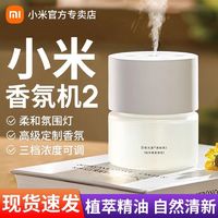 百亿补贴：Xiaomi 小米 香氛机2自动喷香米家香薰机车载室内家用空气清新剂可替换