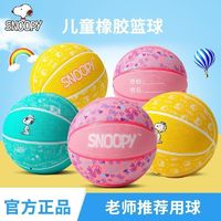 百亿补贴：SNOOPY 史努比 儿童篮球幼儿园初中小学生3-5号室内外加厚耐磨定制蓝球