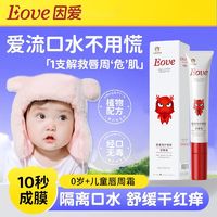 Eove因爱宝贝宝宝唇周霜新生婴幼儿口水膏润肤乳唇周膏婴儿可食用