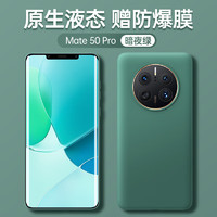 天觉 适用华为mate50pro手机壳 mate50保护套全包E防摔液态硅胶保护套