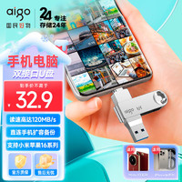 移动端、京东百亿补贴：aigo 爱国者 U353手机U盘双接口两用USB Type-c高速传输个性定制笔记本电脑办公学习通用优盘 双接口两用U盘