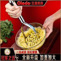 Olodo 欧乐多 品牌压泥器304不锈钢土豆压宝宝辅食工具红薯南瓜捣碎神器