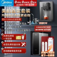 百亿补贴：Midea 美的 净水器RO反渗透净水机厨下家用通量直饮麒麟厨下式管线机套装