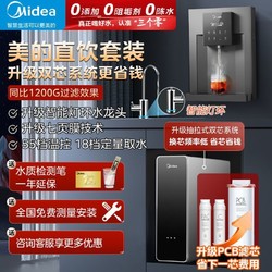 Midea 美的 净水器RO反渗透净水机厨下家用通量直饮麒麟厨下式管线机套装