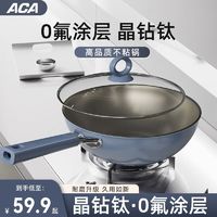 百亿补贴：ACA 北美电器 有钛锅0氟不粘锅家用炒菜锅无油烟平底炒锅电磁炉燃气灶通用锅