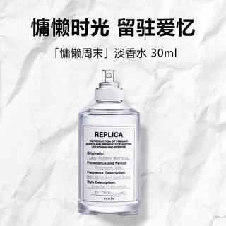 Maison Margiela 梅森马吉拉 慵懒周末淡香水 EDT 30ml