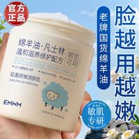 百亿补贴：EMWM 绵羊油凡士林润肤乳保湿补水防干裂干燥面霜全家可用秋冬