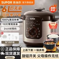 百亿补贴：SUPOR 苏泊尔 电压力锅6L高压锅双胆家用饭煲大容量智能多功能全自动