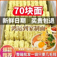 鸿运到家 整箱70块大碗面手工非油炸方便面面饼炒面散装火锅麻辣烫早餐面条