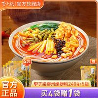 百亿补贴：李子柒 柳州螺蛳粉 240g