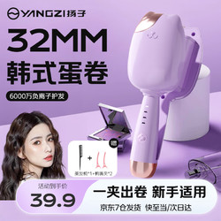 YANGZI 扬子 蛋卷卷发棒 32mm猫头蛋蛋卷 蓬松夹板负离子不伤发