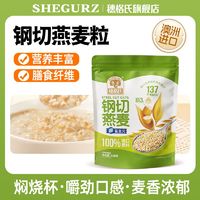 百亿补贴：SHEGURZ 穗格氏 钢切燕麦粒500克澳洲燕麦高纤健身营养早餐代餐粥免淘洗