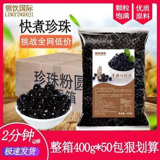 快煮珍珠粉圆免煮奶茶珍珠黑糖珍珠奶茶店专用原料商用整箱批发