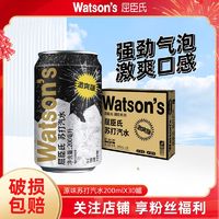 watsons 屈臣氏 苏打水原味200ml*30罐碳酸饮料无糖气泡苏打饮品迷你罐整箱