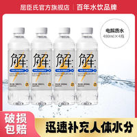 百亿补贴：watsons 屈臣氏 有解电解质饮料480ml*4瓶批发运动无糖无汽电解质水补水