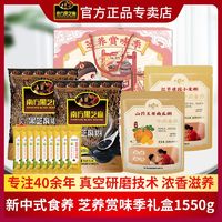 南方黑芝麻 糊礼盒1550g原味玉米糊即食五谷谷物早餐代餐节日送礼