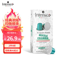 INTENSO AROMA DI CAFFE 意大利咖啡胶囊粒50g意式浓缩100%哥伦比亚咖啡