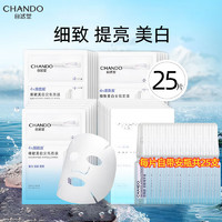 自然堂（CHANDO）烟酰胺细致美白安瓶面膜补水保湿修护控油面膜祛斑美白面膜 4%烟酰胺安瓶面膜【25片】