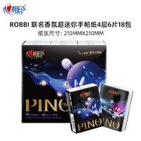 PINO 品诺 心相印品诺ROBBi联香氛手帕纸面巾纸迷你便携纸巾4层