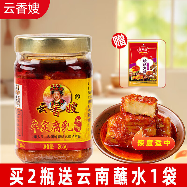 云香嫂 红油腐乳265g云南特产牟定豆腐乳香辣卤腐豆腐调味品下饭菜年货