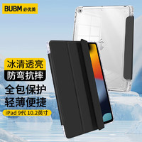 BUBM 必优美 iPad9/8/7代保护套21/20款10.2英寸苹果平板电脑壳三折亚克力防弯全包防摔壳智能休眠套  经典黑