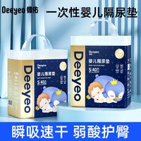 百亿补贴：Deeyeo 德佑 隔尿垫瞬吸干爽新生儿隔尿床垫婴儿防水不可洗尿布垫透气便携