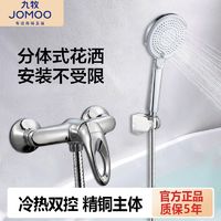 百亿补贴：JOMOO 九牧 花洒套装简易全铜淋浴龙头洗澡精铜龙头淋浴器通用一整套正品