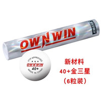 OWNWIN澳悠比赛用球三星乒乓球三代新材料40+无缝3星球塑料球 三星级 6只 澳悠金三星无缝球