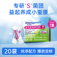 Enterogermina 美菌纳益生菌小粉条抹茶味即食冻干粉女性益生元