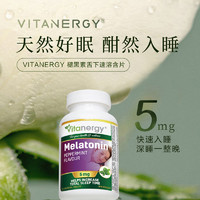 Vitanergy 维生能 褪黑素安瓶助眠学生软糖退黑色素睡眠片氨基丁酸