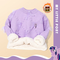 小马宝莉女童休闲加绒毛衣2024冬中大童女孩洋气蝴蝶结儿童保暖针织打底衫 紫色-加绒 140