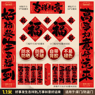 昊语天诚 蛇年防水耐撕对联 1.1m 吉祥如意19件套