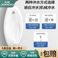 JOMOO 九牧 感应小便斗挂墙式九牧智能小便器陶瓷小便池家用男士尿斗大人