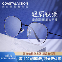 依视路（ESSILOR） 钻晶系列高清耐磨防蓝光近视超薄镜片专业配度数眼镜架男女镜框 钛+金属-半框-7441BK-黑色 镜框+依视路膜岩高清1.60现片