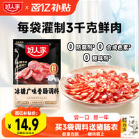 好人家冰糖广味香肠调料