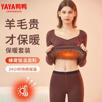 百亿补贴：YAYA 鸭鸭羽绒服 鸭鸭带胸垫保暖内衣女冬季免穿文胸打底衫带胸垫一体秋衣秋裤套装