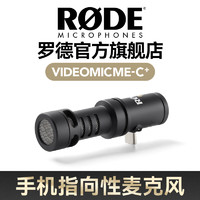 RØDE 罗德 RODE罗德 VideoMic Me-C+  短视频vlog录音收音话筒 ME-C+