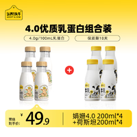 认养一头牛4.0优质乳蛋白 低温奶新鲜牛奶 荷斯坦200ml*4+娟姗牛奶200ml*4瓶