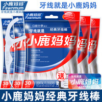 小鹿妈妈 Fawnmum【粉丝福利】小鹿经典牙线棒6袋180支送随身盒便携随身牙线签