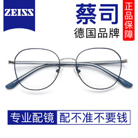 ZEISS 蔡司 1002蓝色-合金 1.60蔡司视特耐高清镜片0-600度