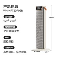 WAHIN 华凌 电暖暖风机 客厅全屋大面积出风遥控触控版 WH-NFT20F02R