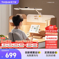 护童（Totguard）台灯护眼学习宿舍护眼台灯 雨燕折臂灯白 夹子款
