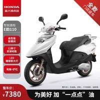 HONDA 新大洲本田 e韵110 FI踏板燃油摩托车 焕彩白