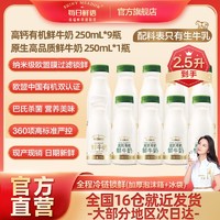 百亿补贴：SHINY MEADOW 每日鲜语 鲜牛奶高钙有机250ml*9+250ml*1瓶装早餐奶生牛乳新鲜