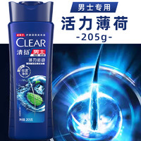 CLEAR 清扬 洗发水露男205g活力薄荷控油去头屑洗头膏官方正品包邮批发