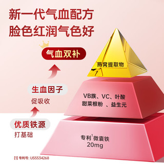 YOFOODII优弗迪红颜铁（14条/盒）女性补血铁剂补气血 经期哺乳期贫血