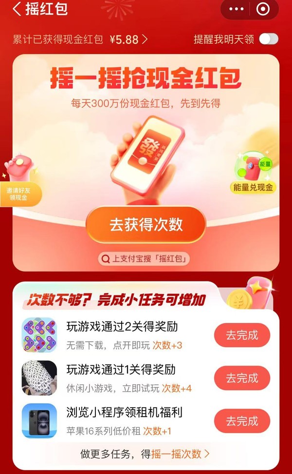 支付宝 摇红包 领随机现金红包